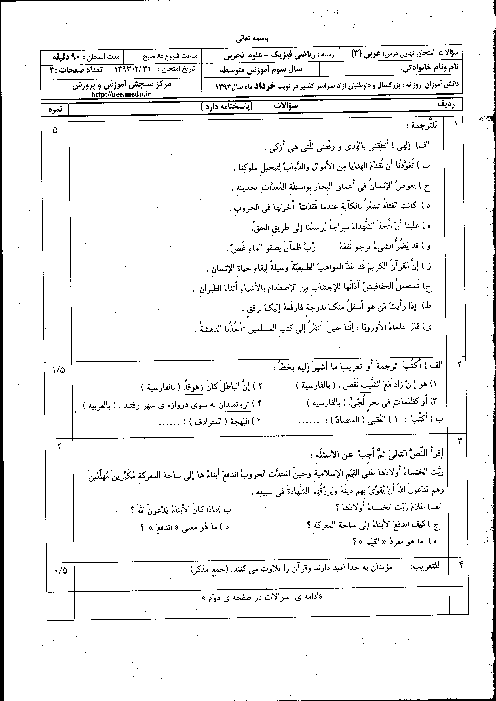 سوالات امتحان نهایی عربی (3) - خرداد 1393