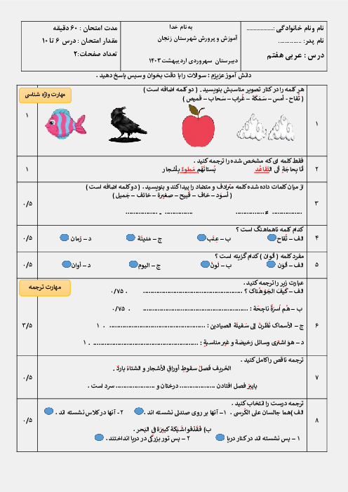 آزمون مستمر کتاب عربی هفتم درس 6 تا 10