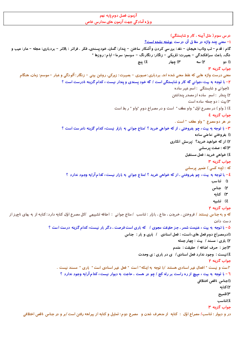 سوالات تستی درس به درس فارسی نهم | فصل 2: شکفتن (درس 3 و 4)