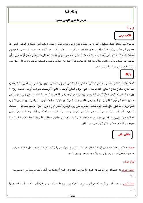 درسنامه آموزشی کتاب فارسی ششم دبستان | فصل 1 تا 6