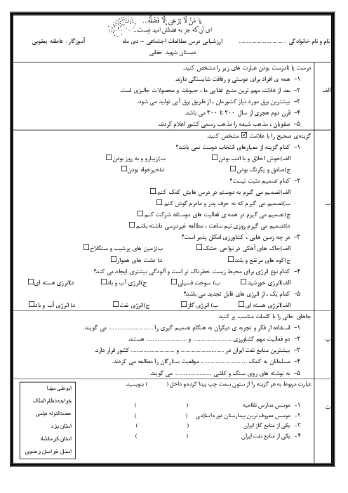 آزمون نیمسال اول مطالعات اجتماعی ششم دبستان شهید حقانی | دی 1401