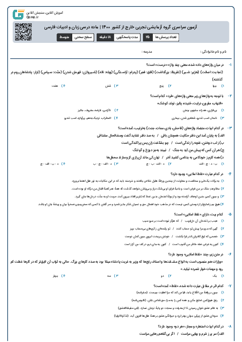 آزمون سراسری گروه آزمایشی تجربی خارج از کشور 1400 | ماده درسی زبان و ادبیات فارسی