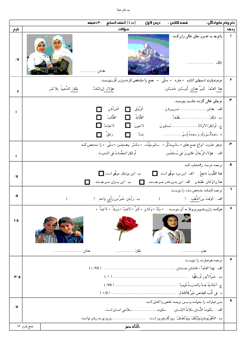 آزمون مستمر عربی هفتم (سری 2) | الدرس الاول و الدرس الثانی
