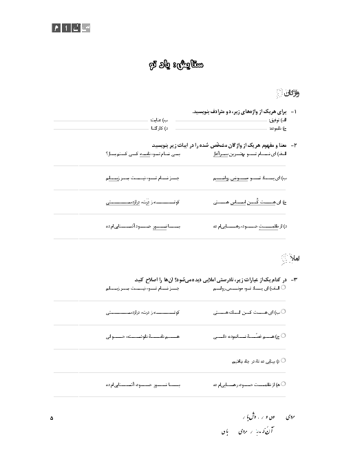 سؤالات طبقه‌بندی شده ادبیات فارسی پایه هفتم | درس 1 تا 6