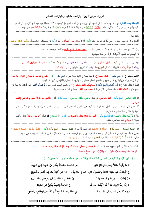 کاربرگ تمرینی عربی (2) انسانی یازدهم انسانی | درس 5: اَلصِّدْقُ