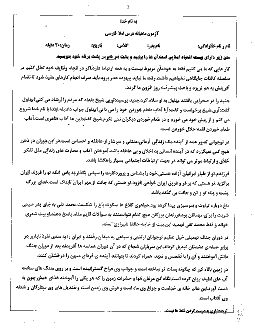 آزمون املا کتاب فارسی هشتم و فصول آغازین نهم