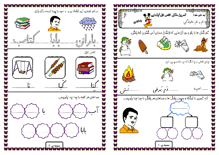 تمرین منزل شماره 6- فارسی و ریاضی