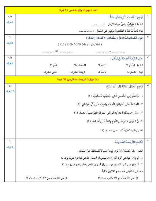 امتحان نوبت اول عربی (1) دهم انسانی دبیرستان نبی اکرم | دی 1399