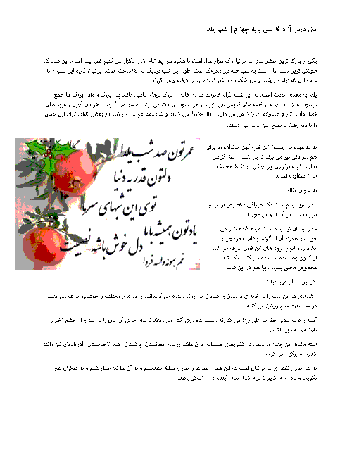 نمونه متن درس آزاد فارسی چهارم ابتدائی به همراه دریافت و درک، واژه آموزی و نکته ها | شب یلدا
