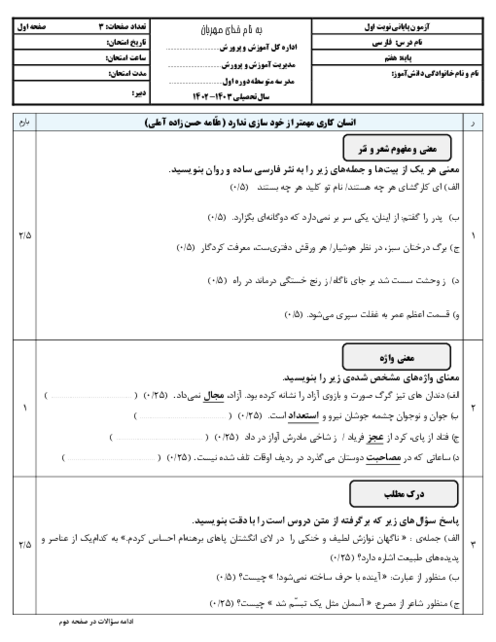 آزمون کتبی ترم اول فارسی هفتم دبیرستان معصومیه سال تحصیلی 1403-1402