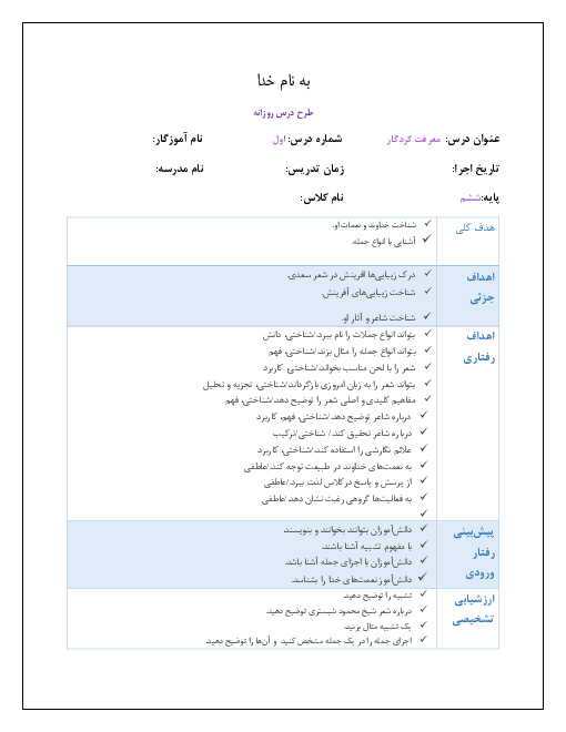 طرح درس روزانه فارسی ششم دبستان | درس 1: معرفت آفریدگار