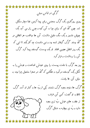 آزمون روان خوانی فارسی اول دبستان | اردیبهشت ماه