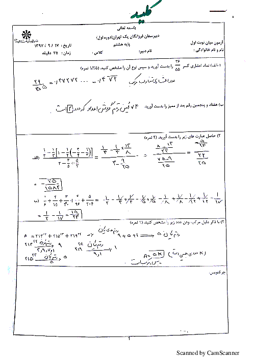 آزمون میان ترم اول ریاضی هشتم دبیرستان فرزانگان منطقه 1 تهران | فصل 1 تا 3 + پاسخ