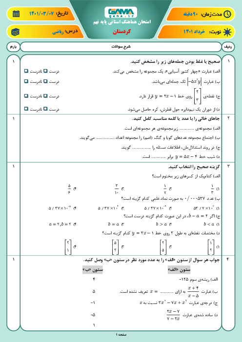 سوالات آزمون نوبت دوم ریاضی نهم هماهنگ استان کردستان | خرداد 1401