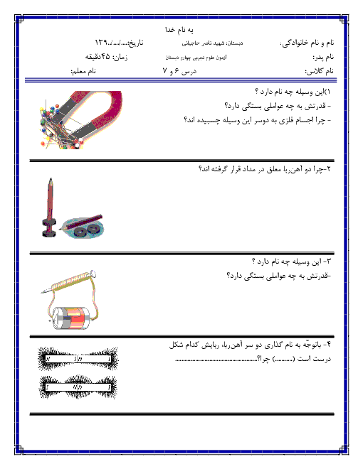 ارزشیابی درس 6 و7 و 9 و 10 علوم چهارم دبستان شهید ناصر حاجیانی