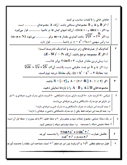 امتحان مستمر ریاضی (1) دهم رشته رياضی و تجربی | فصل 1 تا 5
