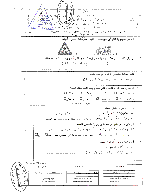 امتحان هماهنگ استانی عربی پایه نهم نوبت دوم (خرداد ماه 97) | استان خوزستان