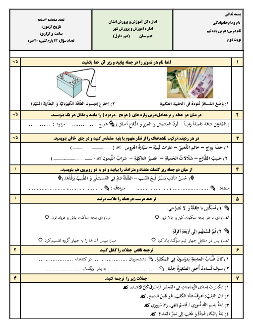 آزمون نوبت دوم عربی نهم مدرسه شهید مطهری | خرداد 1399