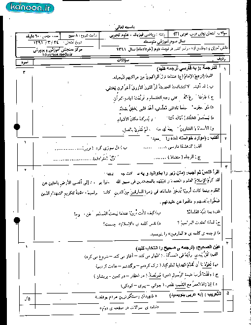 سوالات امتحان نهایی عربی (3) - خرداد 1391