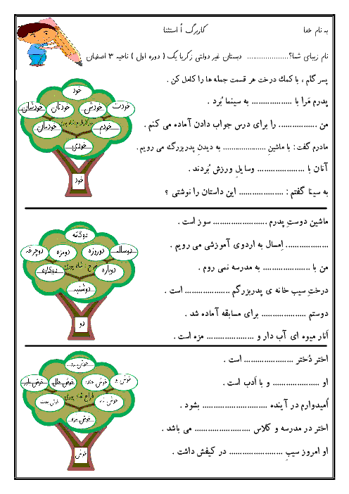 کاربرگ فارسی اول دبستان زکریا (پسرانه) ناحیه 3 اصفهان | درس 8: اُ ـُ