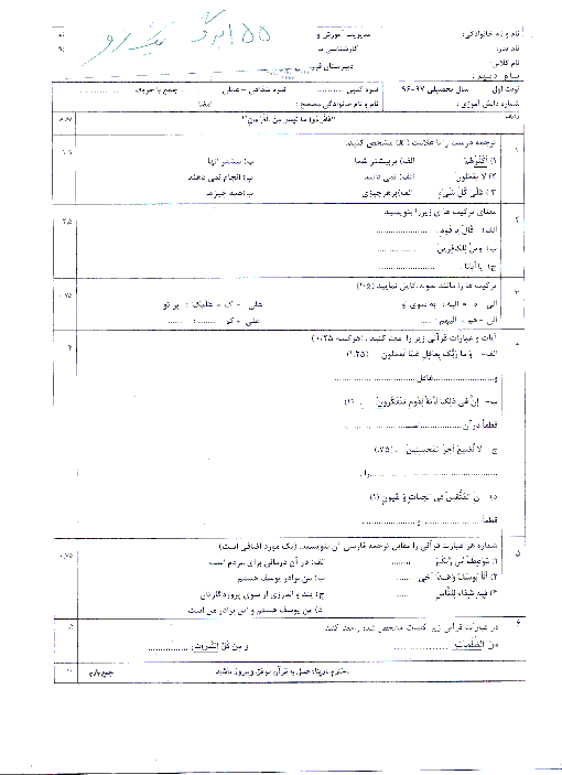 آزمون نیمسال اول قرآن هفتم مدرسه فرزانگان امین اصفهان | دیماه 97