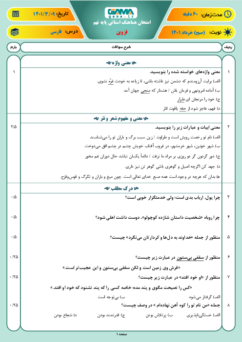 سوالات آزمون نوبت دوم فارسی نهم هماهنگ استان قزوین | خرداد 1401