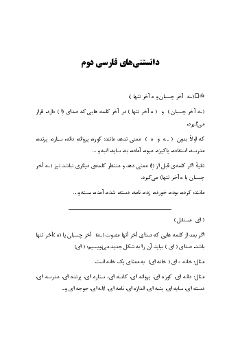 جزوه واژه ها و نکات دستوری فارسی دوم ابتدائی