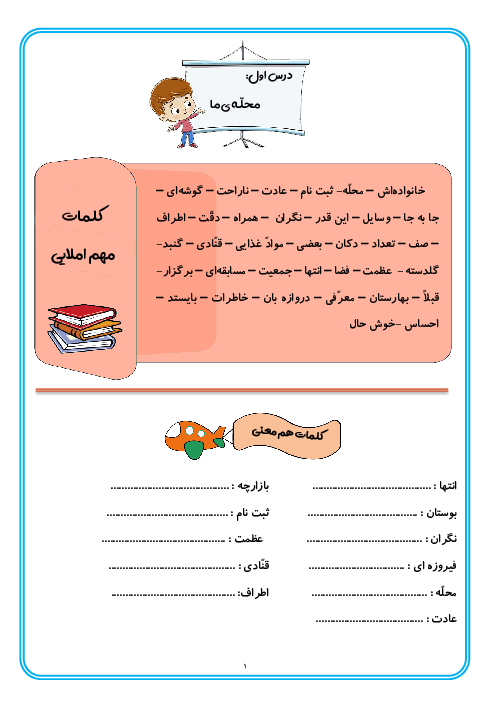 کتاب کار و تمرین فارسی سوم دبستان | درس 1 تا 17