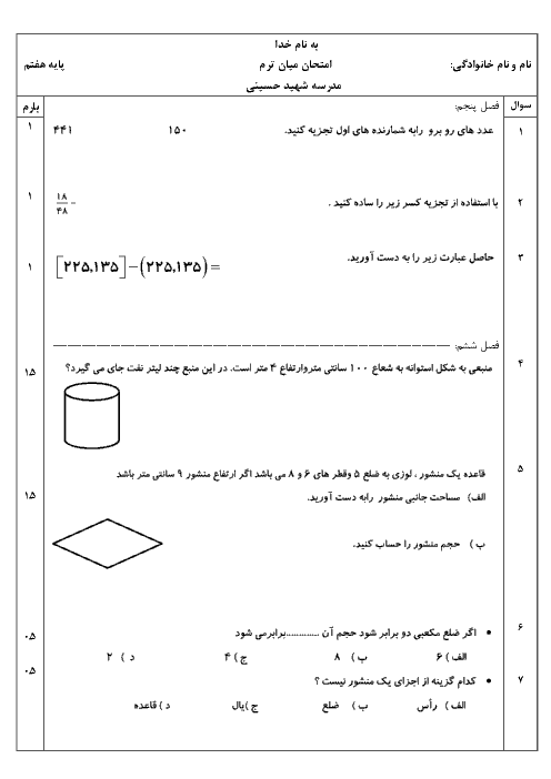آزمون میان ترم ریاضی پایه هفتم مدرسه شهید حسینی | فصل 5 تا 8