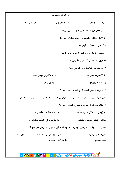 امتحان تستی املا و نگارش فارسی چهارم دبستان