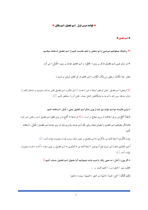 جزوه قواعد و نکات کلیدی عربی (2) انسانی یازدهم | درس 1 تا 7