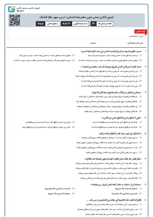آزمون آنلاین تستی عربی دهم رشته انسانی | درس سوم: مَطَرُ السَّمَکِ