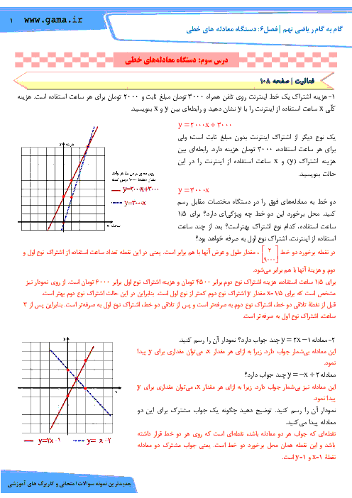 راهنمای گام به گام ریاضی نهم فصل 6: خط و معادله های خطی (درس سوم: دستگاه معادله های خطی)