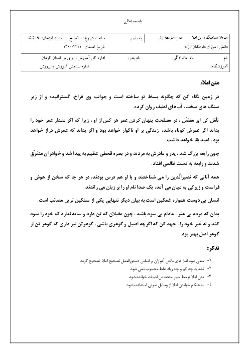 امتحان هماهنگ املای فارسی پایه نهم استان کرمان | خرداد 1400