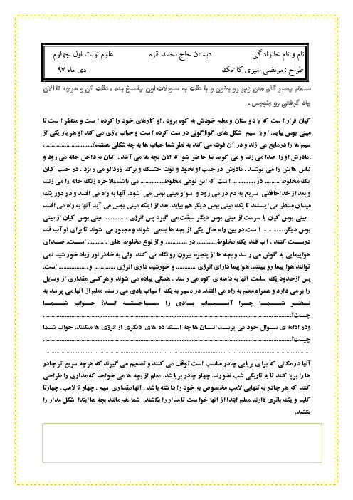 آزمون عملکردی نوبت اول علوم تجربی چهارم دبستان حاج احمد نقره | دی 1397