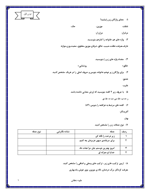 مجموعه تمرین های درس به درس فارسی ششم | ستایش تا نیایش
