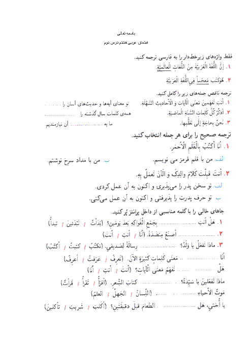 امتحان درس دوم عربی هشتم  | الدَّرْسُ الثّاني: أهَمّیَّۀُ اللُّغَۀِ العَرَبیَّۀِ