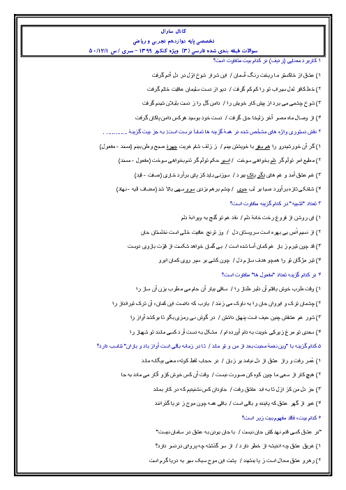 50 سؤال تستی درس 7 تا 12 فارسی (3) ویژه کنکور 1399 | سری چهارم