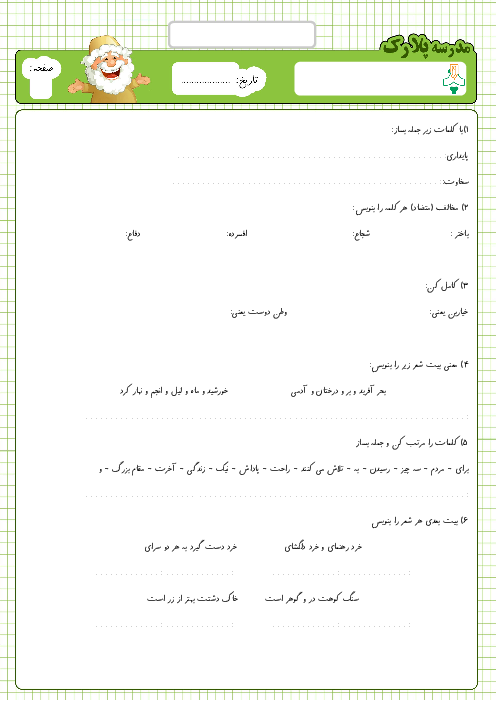 آزمون نوبت اول فارسی پنجم دبستان پلارک | دی 1401