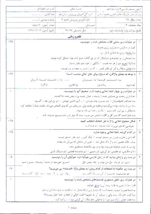 آزمون تکوینی فارسی (3) دوازدهم دبیرستان المصطفی قم | دوره کامل کتاب