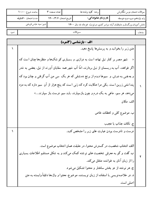 آزمون نیمسال دوم نگارش (2) یازدهم دبیرستان صدیقه کبری | خرداد 1400