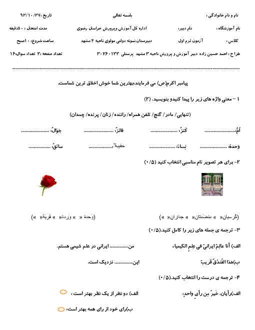 امتحان ترم اول عربی هفتم دبیرستان مولوی |‌ دی 92