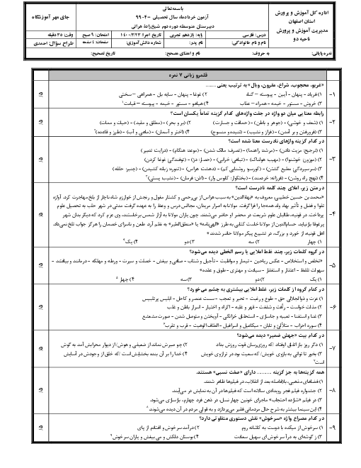 آزمون نیمسال دوم فارسی (2) یازدهم دبیرستان نمونه شیخ زاده هراتی | خرداد 1400