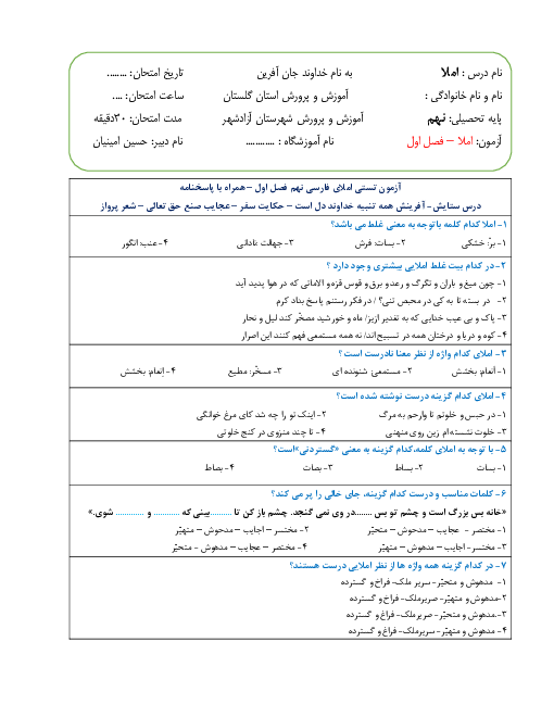 آزمون تستی املای فارسی نهم مدرسه سروش | فصل اول 