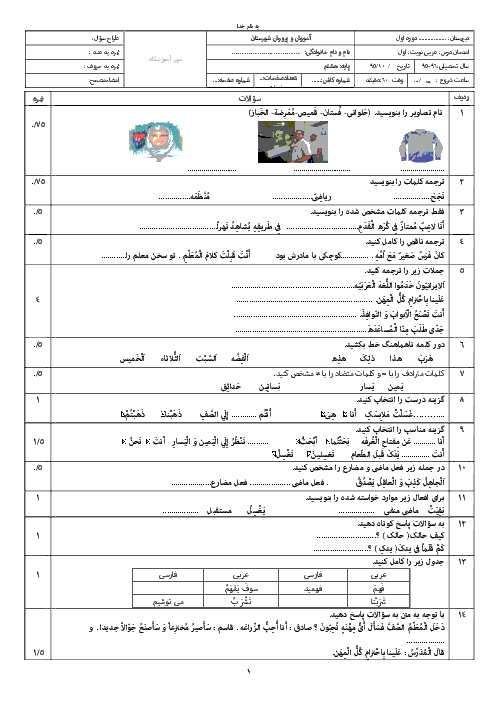  آزمون نوبت اول عربی هشتم مدرسۀ شهدای خواف | دی 95