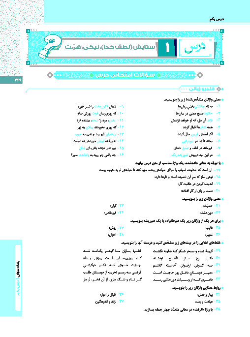 سؤالات امتحانی فارسی (2) پایه یازدهم مشترک کلیه رشته ها |  درس 1: نیكی (انتشارات گاج)