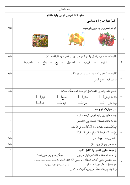 نمونه سوالات امتحان عربی پایه  هشتم | ترم دوم 94