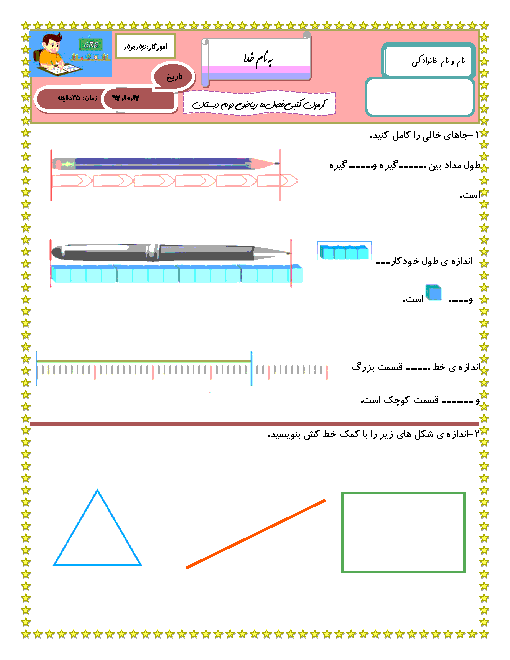 آزمون کتبی ریاضی دوم دبستان روشنی | فصل 5: اندازه گیری