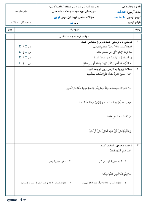 سوالات آزمون نوبت اول عربی نهم مدرسه علامه حلی | دی 1400