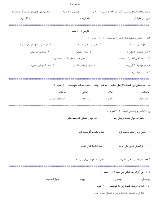 امتحان مستمر فارسی و نگارش (2) یازدهم هنرستان حرفه‌ای کار و اندیشه | درس 1 تا 3